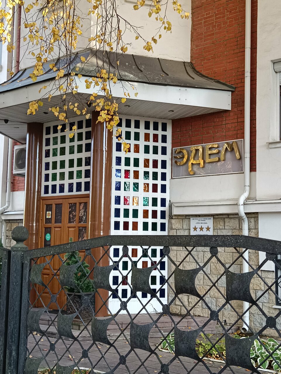 Гостиница Эдем Псков-68